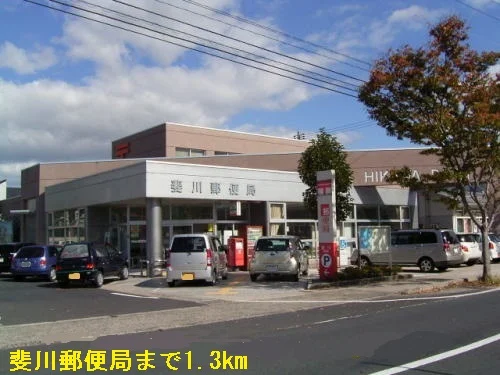 斐川郵便局まで1300m