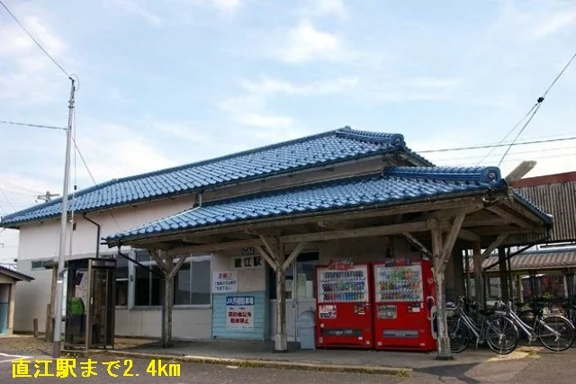 直江駅まで2400m