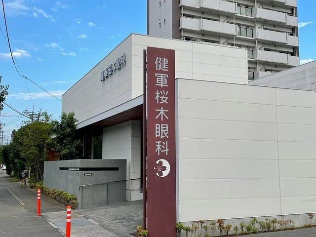 健軍桜木眼科まで700m