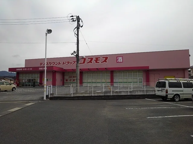 ドラッグコスモス日田三和店まで1000m