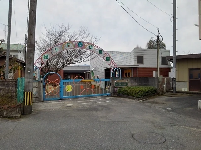 緑ヶ丘幼稚園第二幼稚園まで750m