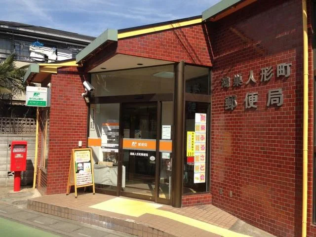 鴻巣人形町郵便局まで280m