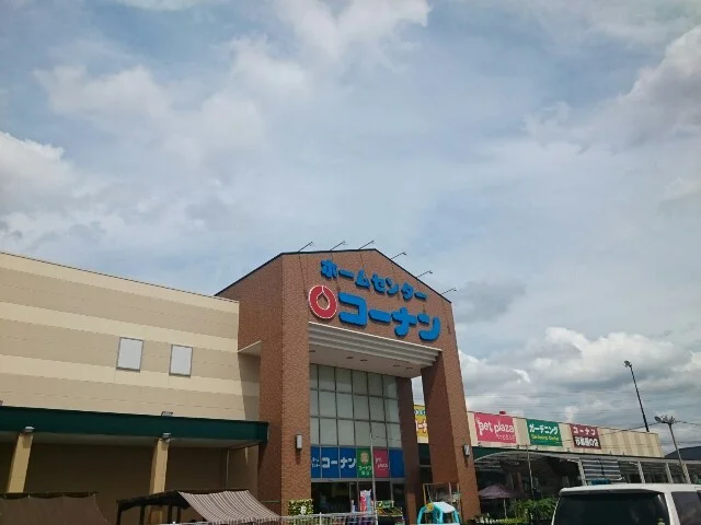 コーナンまで600m