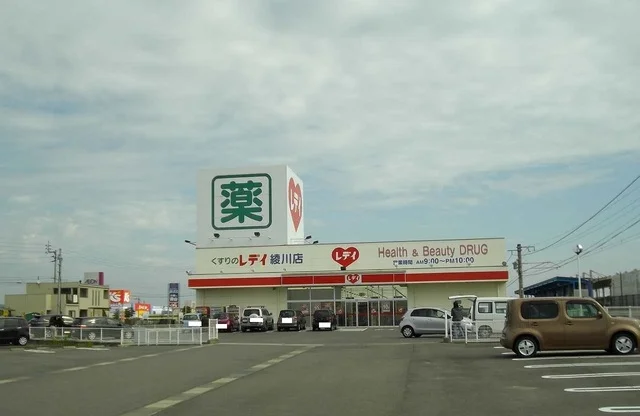 レディ薬局さんまで1100m