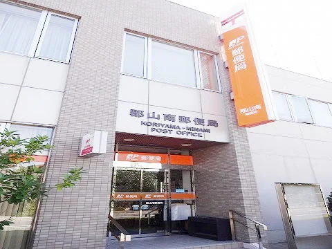 郡山南郵便局まで550m