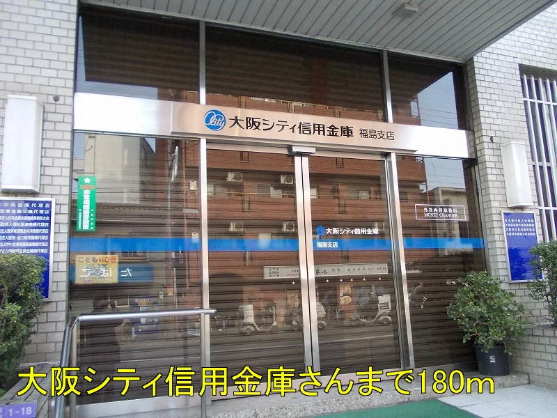 大阪シティ信用金庫さんまで180m