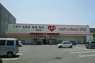 レデイ薬局香西店さんまで610m