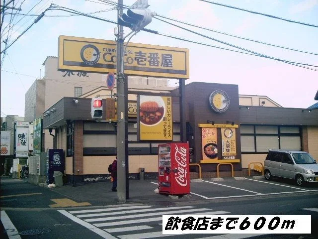 ＣＯＣＯ壱番屋まで600m