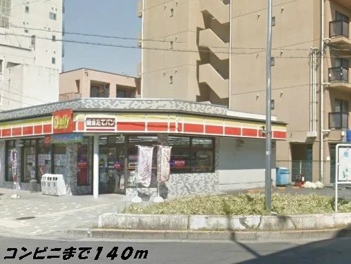 デイリーヤマザキまで140m