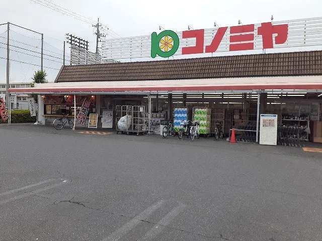 コノミヤまで300m