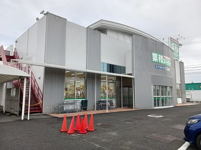 業務スーパーまで420m