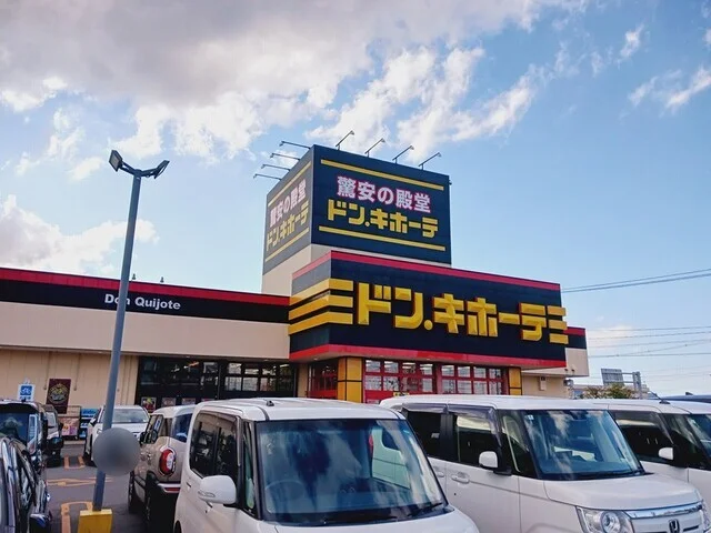 ドン・キホーテまで280m