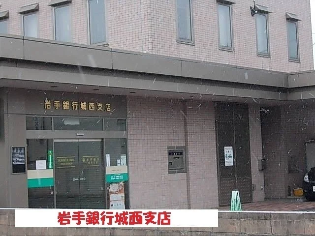 岩手銀行城西支店まで2000m