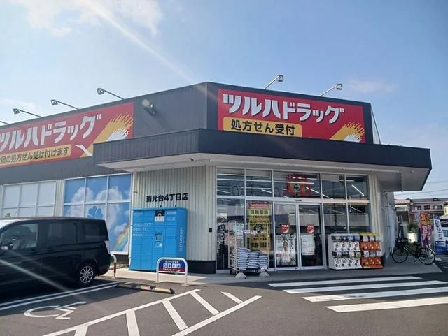 ツルハドラッグ南光台4丁目店まで220m