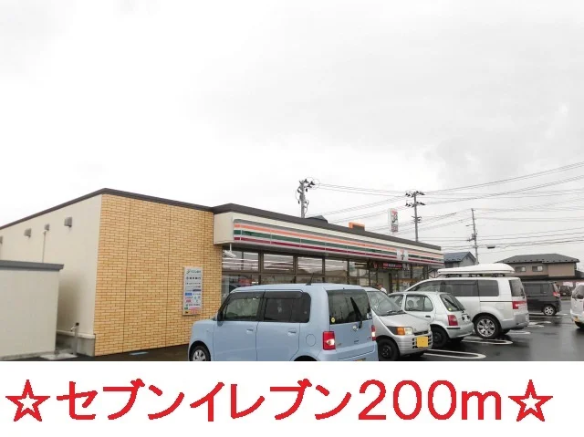 セブンイレブンまで200m