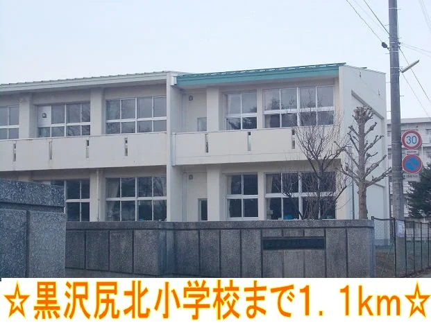 黒沢尻北小学校まで1100m