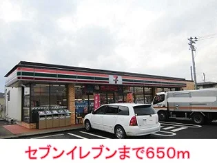 セブンイレブンまで650m