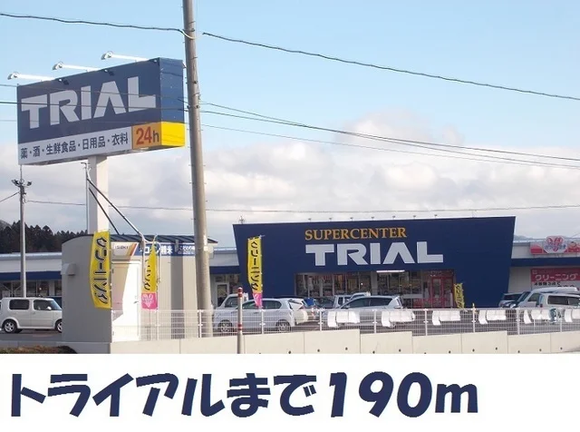 トライアルまで190m