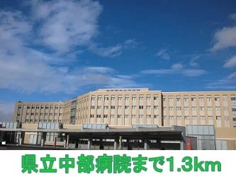 県立中部病院まで1300m