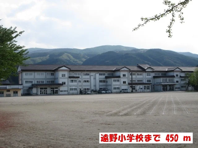 遠野小学校まで450m
