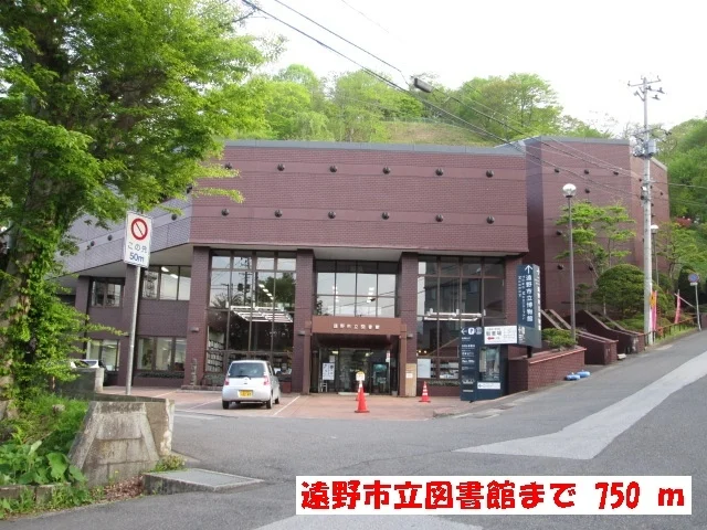 遠野市立図書館まで750m