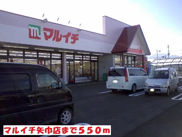 マルイチ矢巾店まで550m