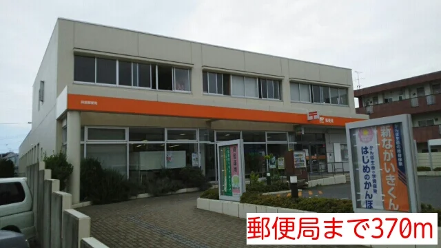 郵便局まで370m