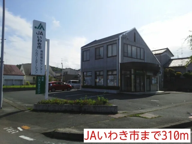 JAいわき市まで310m