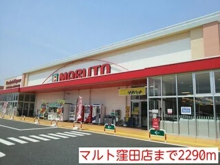 マルト窪田店まで2290m