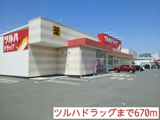 ツルハドラッグまで670m