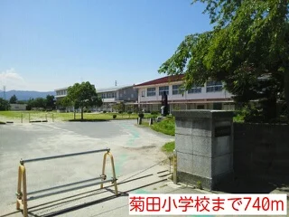 菊田小学校まで740m
