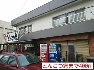 とんこつ家まで400m