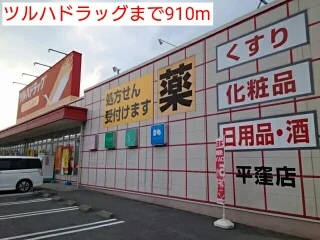 ツルハドラッグまで910m