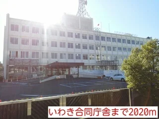 いわき合同庁舎まで2020m