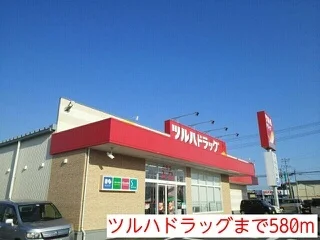 ツルハドラッグまで580m