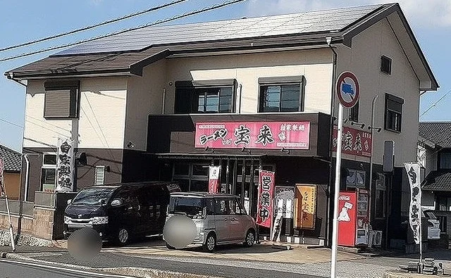 ラーメンちば宝来まで230m