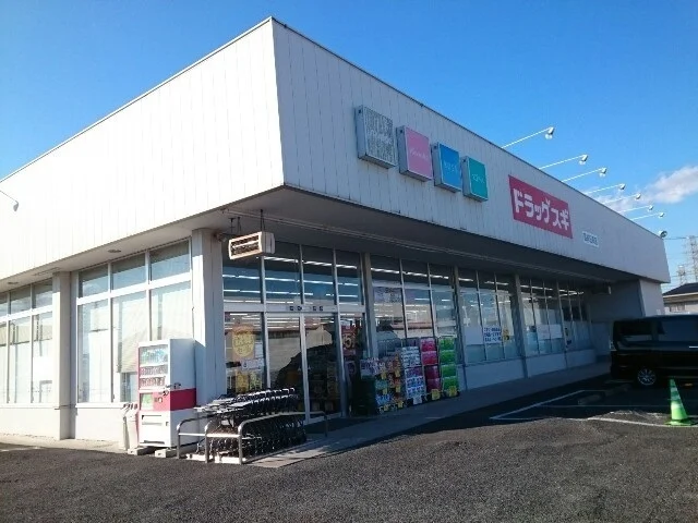 スギドラッグ日高店まで190m