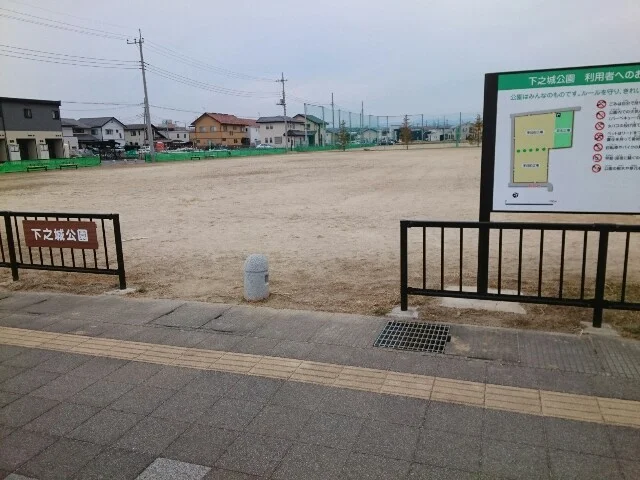 下之城公園まで500m