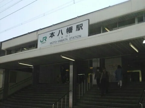 本八幡駅まで1500m