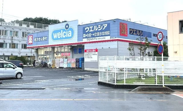 ウエルシア　さいたま大和田店まで900m