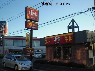 すき家まで500m