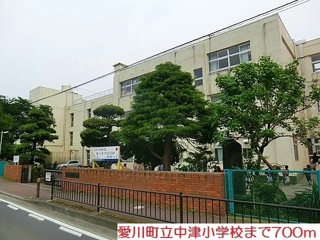 中津小学校まで700m