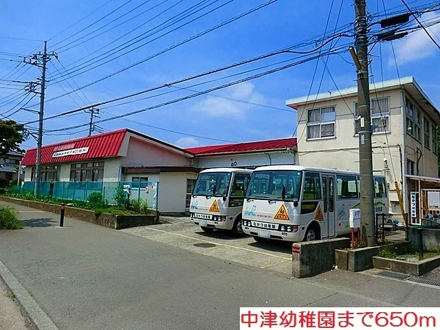 中津幼稚園まで650m