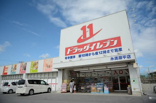 ドラッグイレブン糸満潮平店まで800m