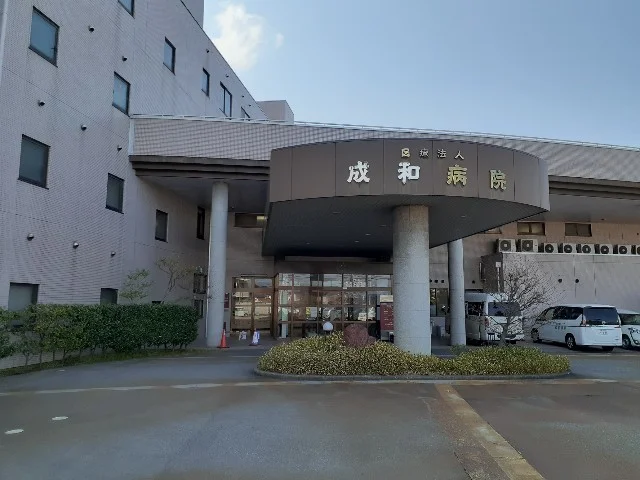 成和病院まで1000m