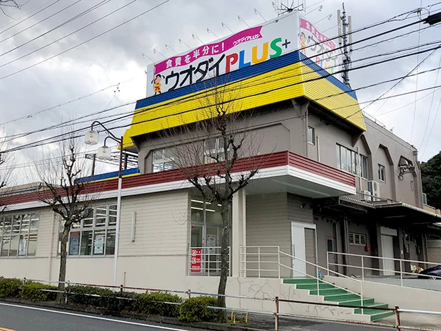 ウオダイプラスまで900m