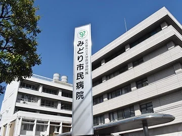 みどり市民病院まで500m