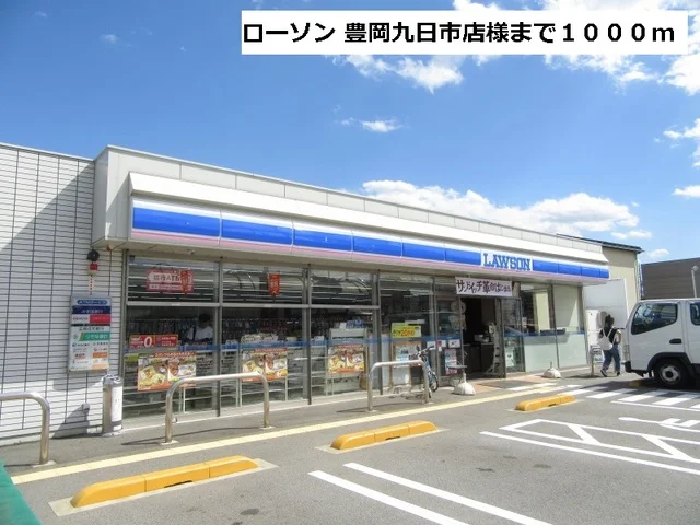 ローソン 豊岡九日市店まで1000m