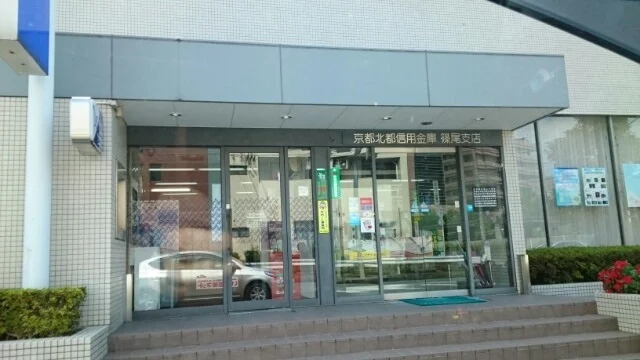 京都北都信用金庫 篠尾支店まで600m