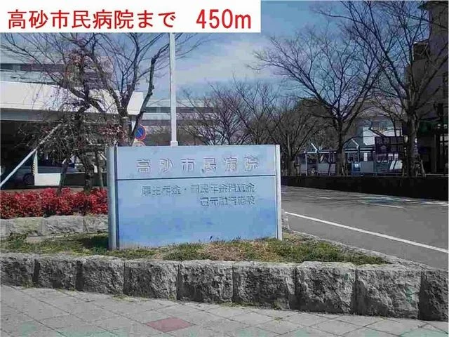 高砂市民病院まで450m